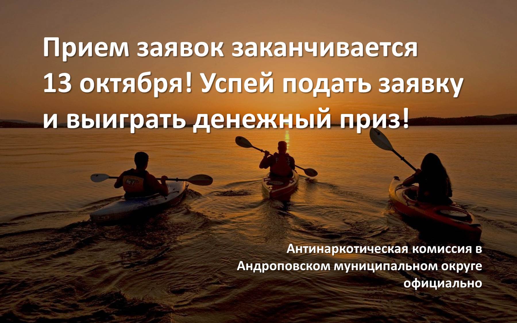 Прием заявок заканчивается 13 октября!.